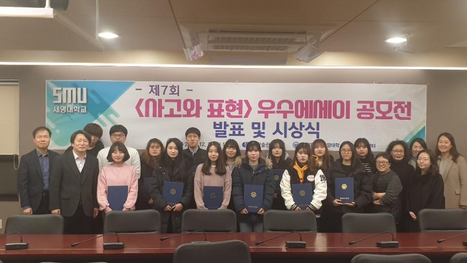 [사고와 표현] 제 7회 우수에세이 공모전 발표 및 시상식