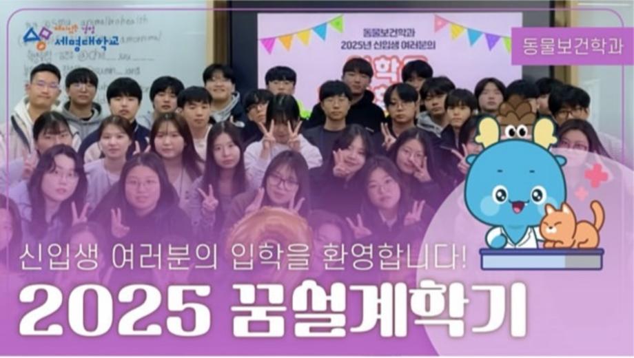 2025년 꿈설계학기