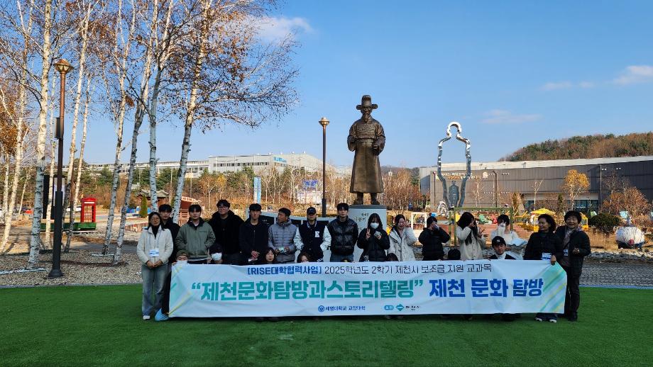 2025-2학기 제천문화탐방과스토리텔링 4차 탐방