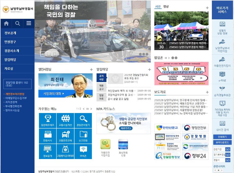 남양주경찰서-박○규