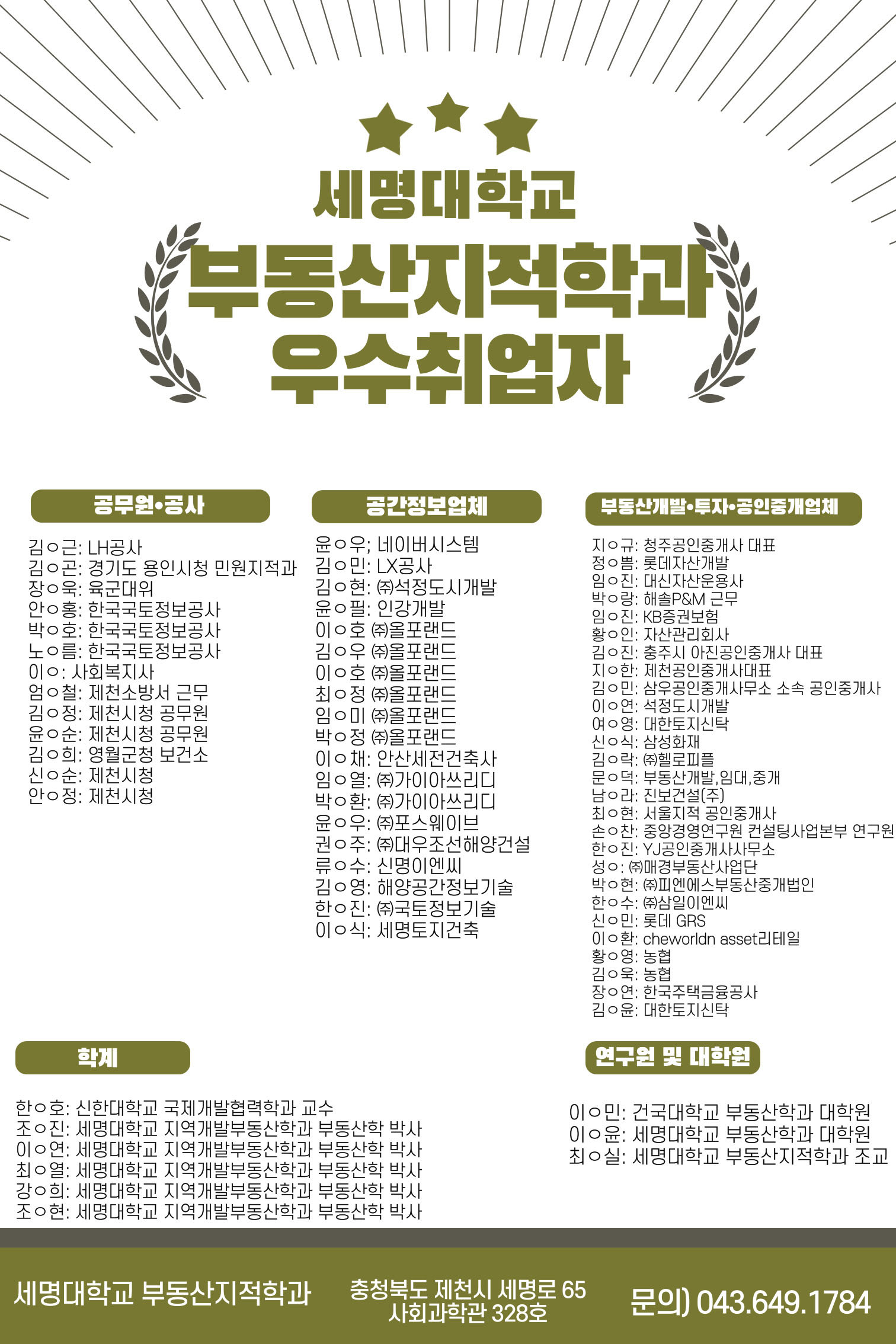 부동산학과 주요 진출분야