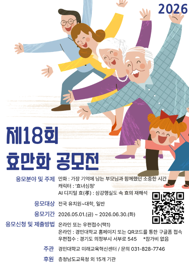 제18회 효만화공모전
