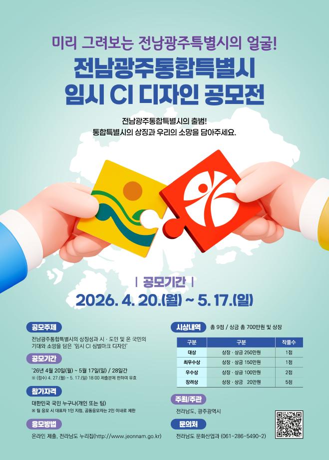 전남광주통합특별시 임시 CI 디자인 공모전