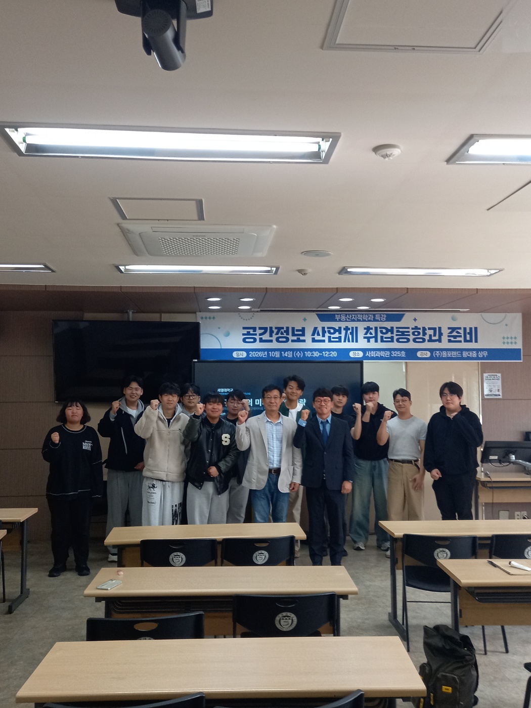 부동산지적학과 2026학년도 2학기 1차 실무특강